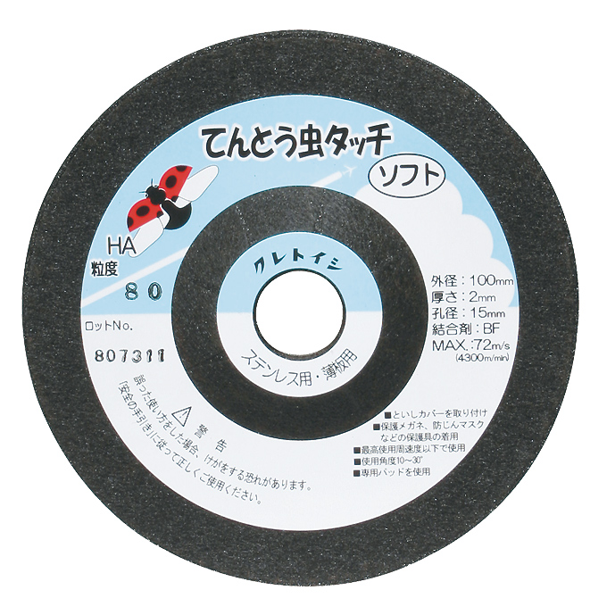 てんとう虫タッチソフト(HA)